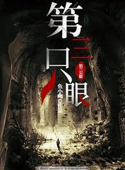 警花张津瑜未删减版